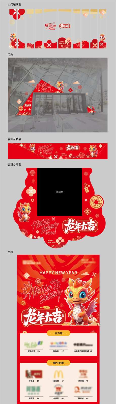 商业新年龙年氛围装饰玻璃贴水牌-采灵感-https://www.cailinggan.com/