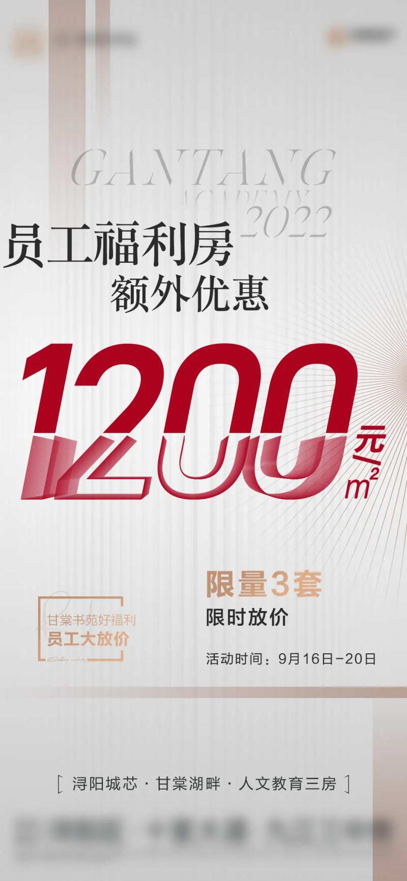 地产员工福利购房政策数据单图-采灵感-cailinggan.com