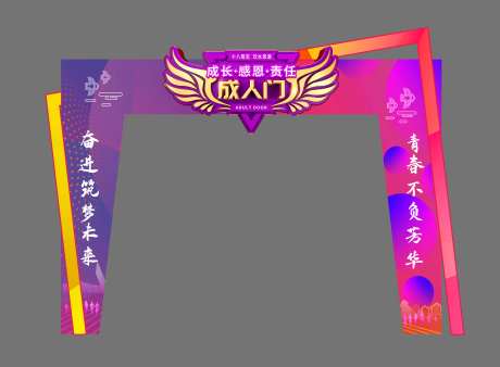 成人礼门头拱门设计-采灵感-https://www.cailinggan.com/