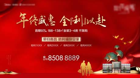 年终钜惠广告展板-采灵感-https://www.cailinggan.com/