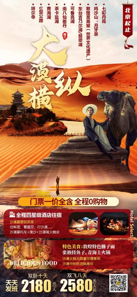 大漠纵横-采灵感-https://www.cailinggan.com/