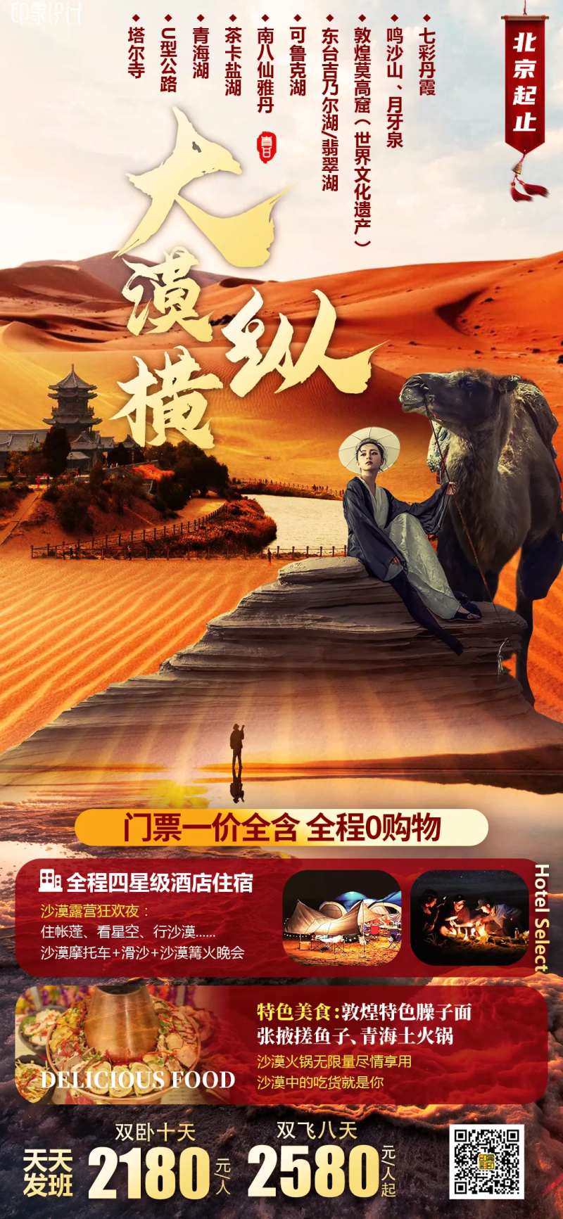 大漠纵横-采灵感-cailinggan.com