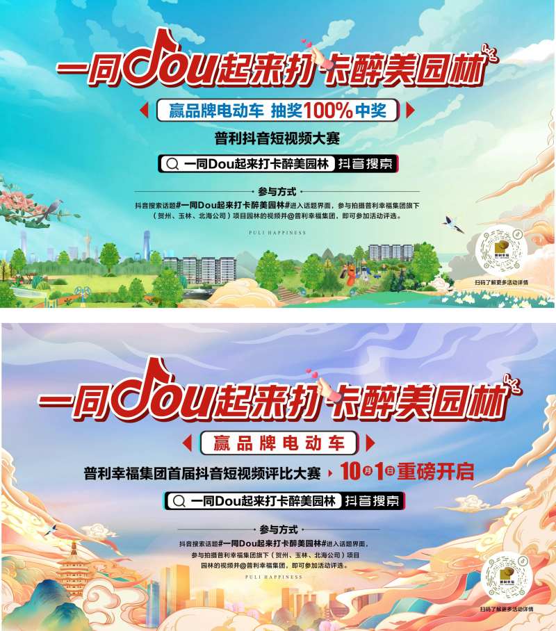 地产抖音打卡活动背景板-采灵感-cailinggan.com