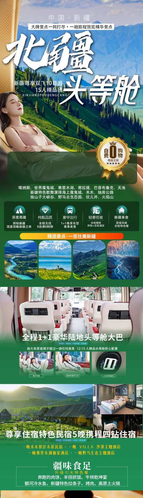 北疆头等舱电商详情页-采灵感-https://www.cailinggan.com/