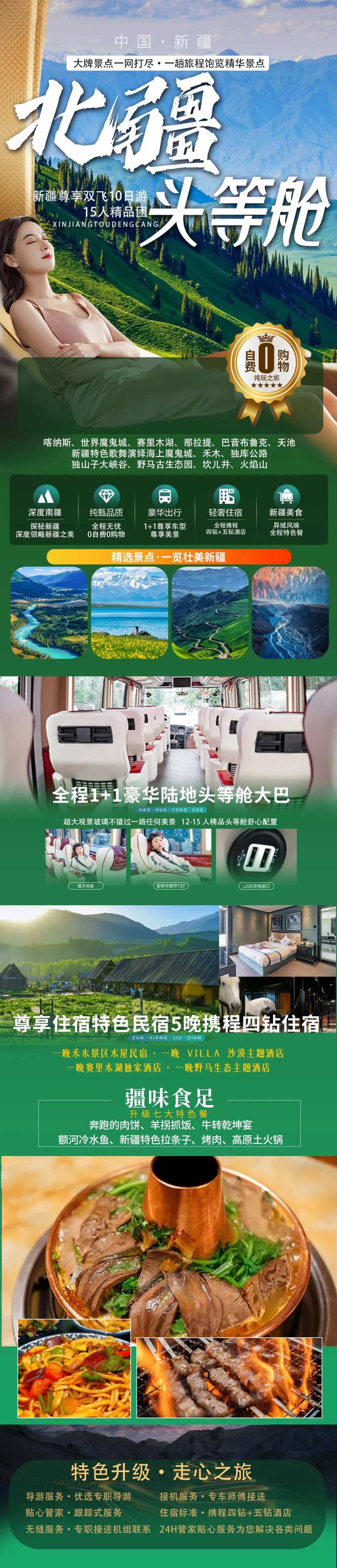 北疆头等舱电商详情页-采灵感-cailinggan.com