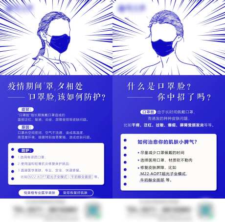 口罩脸科普系列海报-采灵感-https://www.cailinggan.com/