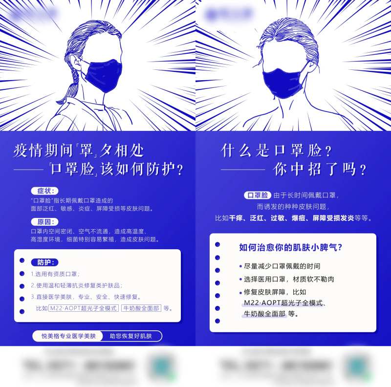 口罩脸科普系列海报-采灵感-cailinggan.com