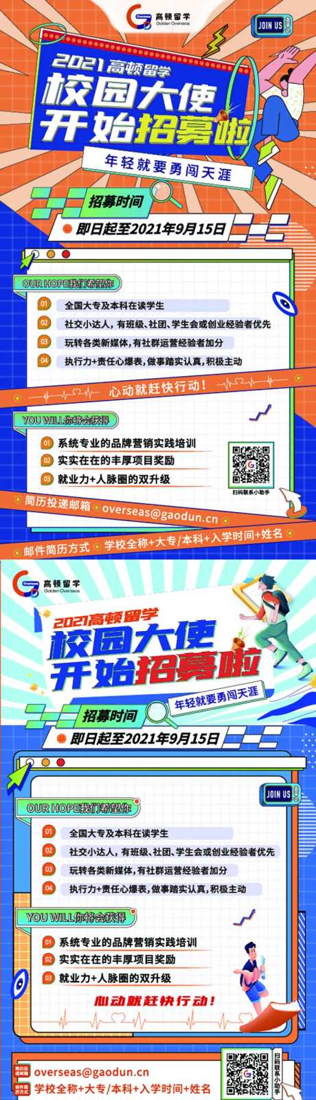 校园招聘海报-采灵感-https://www.cailinggan.com/