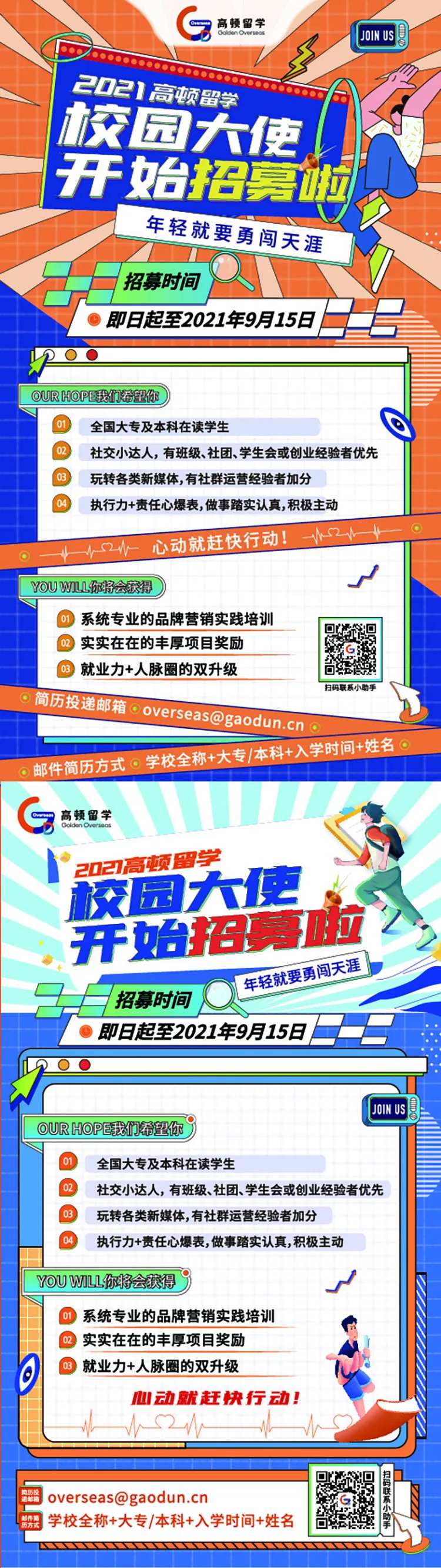 校园招聘海报-采灵感-cailinggan.com