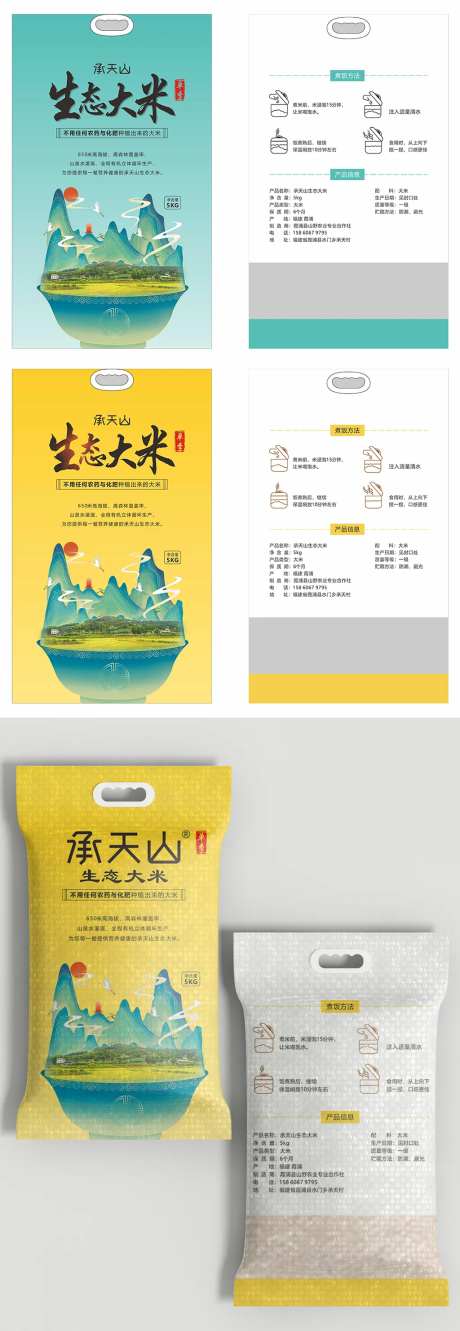 大米袋包装-采灵感-https://www.cailinggan.com/