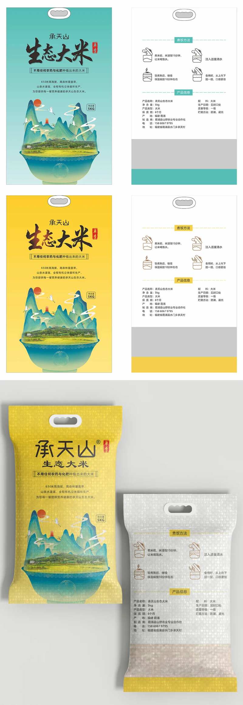 大米袋包装-采灵感-cailinggan.com