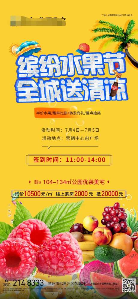 地产水果活动海报-采灵感-https://www.cailinggan.com/