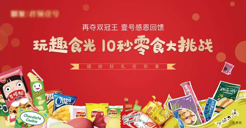 零食活动背景板-采灵感-cailinggan.com