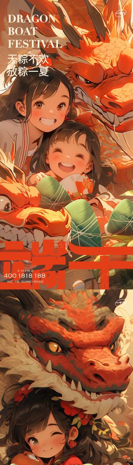 端午龙粽系列海报-采灵感-https://www.cailinggan.com/