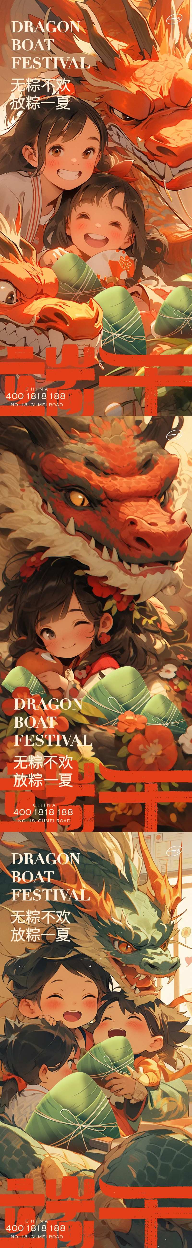 端午龙粽系列海报-采灵感-cailinggan.com