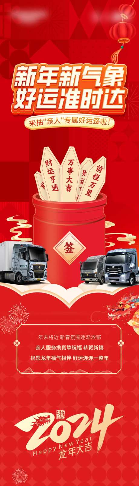 汽车新年好运签长图-采灵感-https://www.cailinggan.com/
