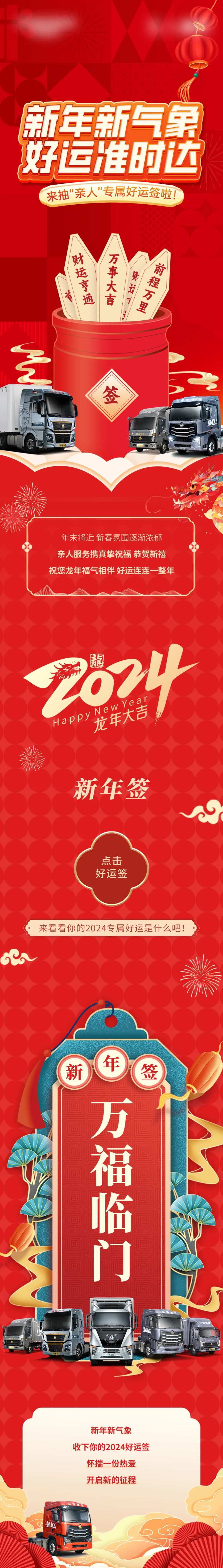 汽车新年好运签长图-采灵感-cailinggan.com