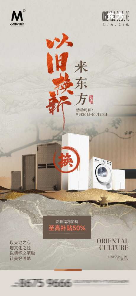 地产旧焕新家具简约海报-采灵感-https://www.cailinggan.com/