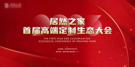 主视觉kv科技智能生态会议背景板-采灵感-https://www.cailinggan.com/