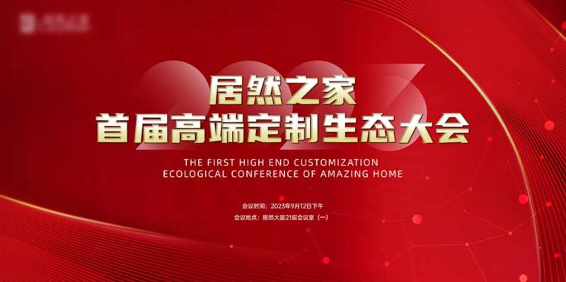 主视觉kv科技智能生态会议背景板-采灵感-cailinggan.com