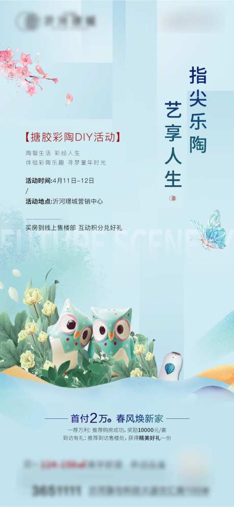 彩陶暖场活动海报-采灵感-https://www.cailinggan.com/