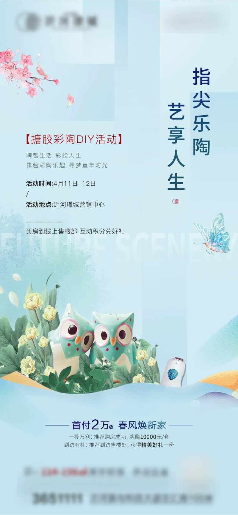 彩陶暖场活动海报-采灵感-cailinggan.com