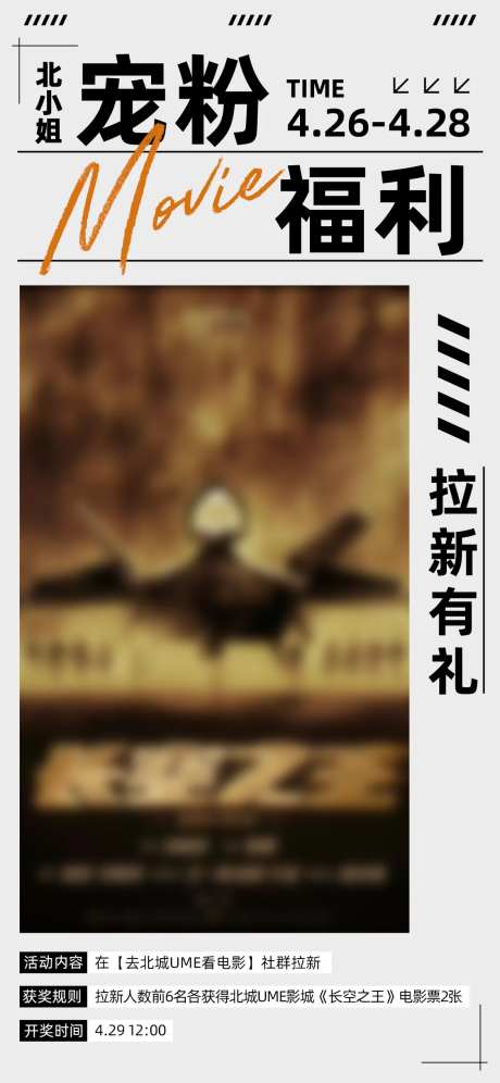 社群电影海报-采灵感-https://www.cailinggan.com/
