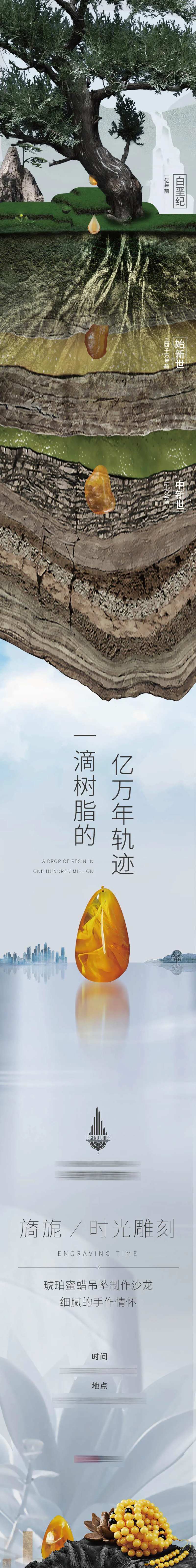 地产琥珀蜜蜡活动长图-采灵感-cailinggan.com