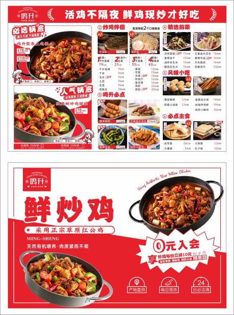 红色炒鸡菜单-采灵感-https://www.cailinggan.com/