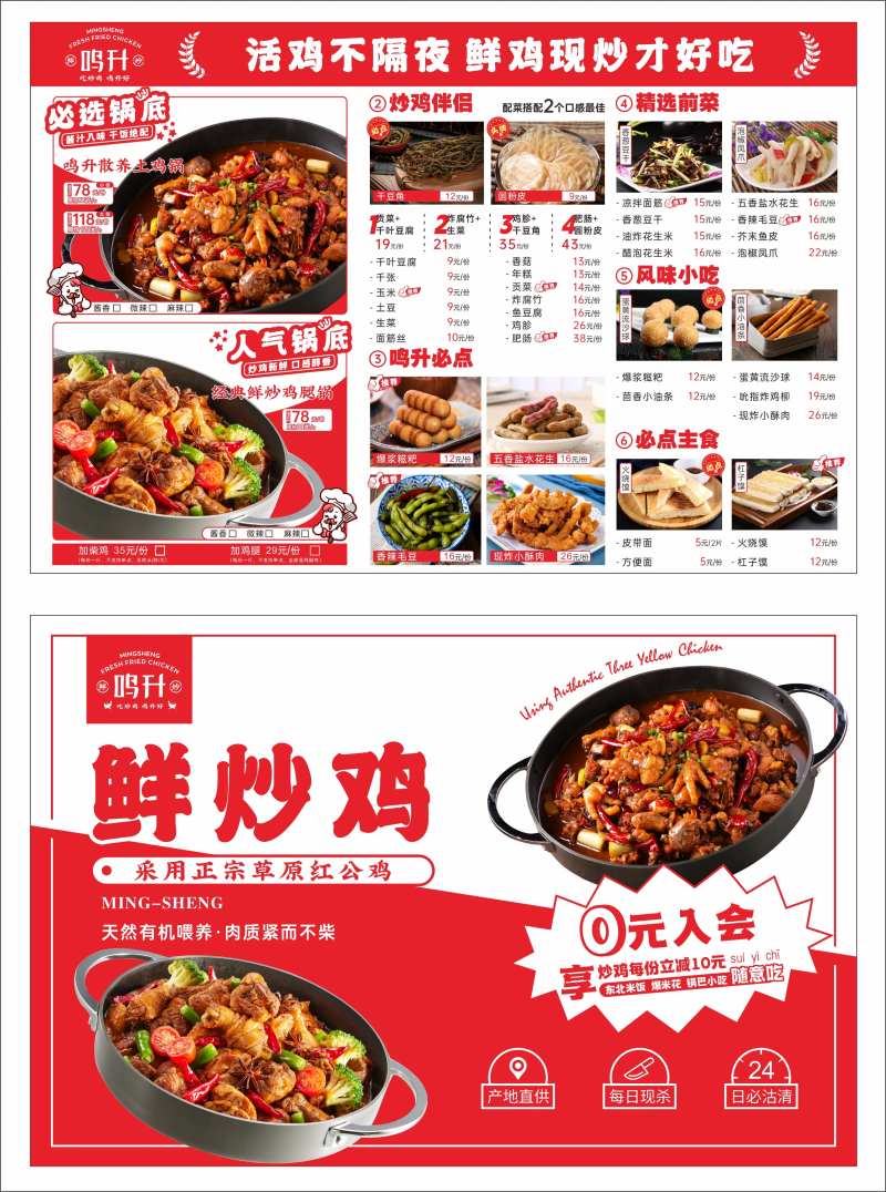 红色炒鸡菜单-采灵感-cailinggan.com