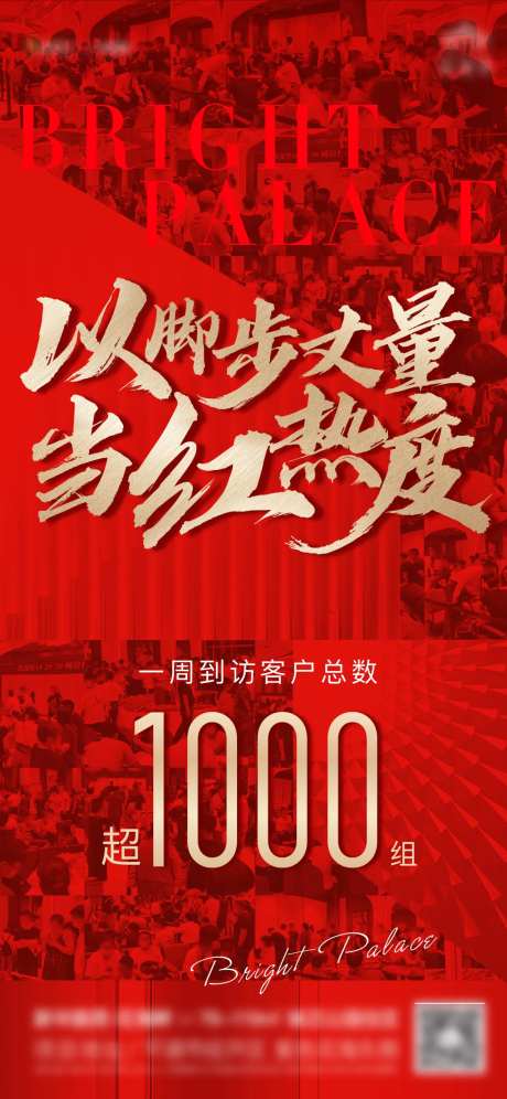 地产当红热度海报-采灵感-https://www.cailinggan.com/