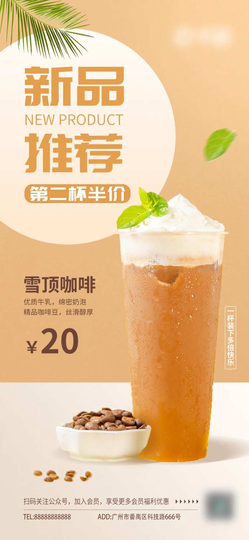新品推荐咖啡饮品海报-采灵感-cailinggan.com