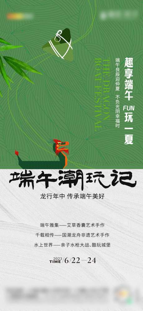 端午节暖场活动海报-采灵感-https://www.cailinggan.com/