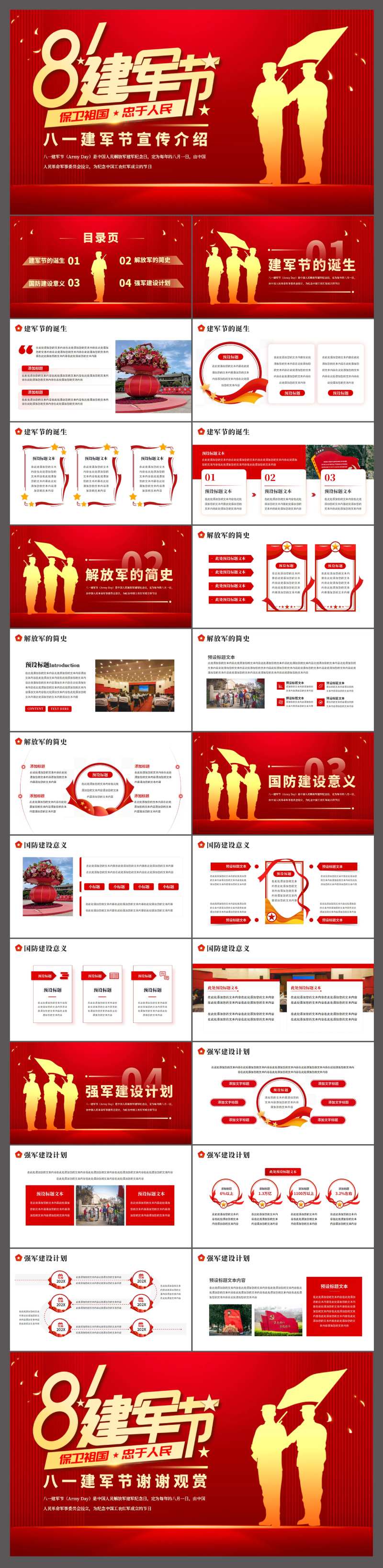 红色党建风八一建军节宣传介绍PPT-采灵感-cailinggan.com