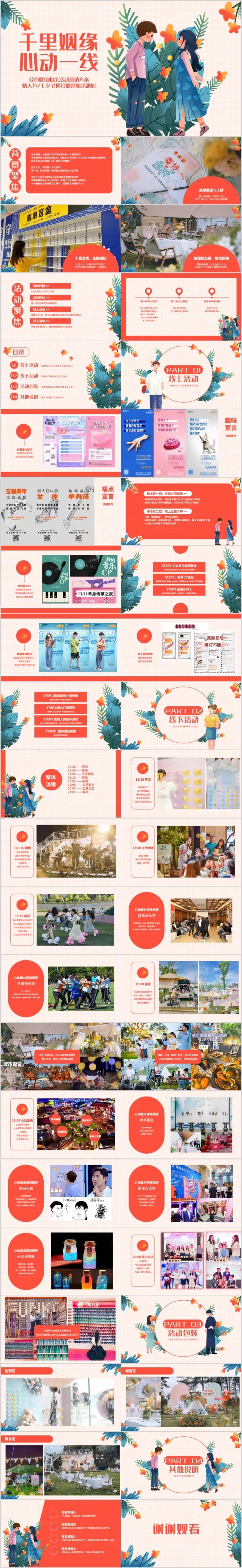 企业公司相亲联谊活动方案PPT-采灵感-cailinggan.com