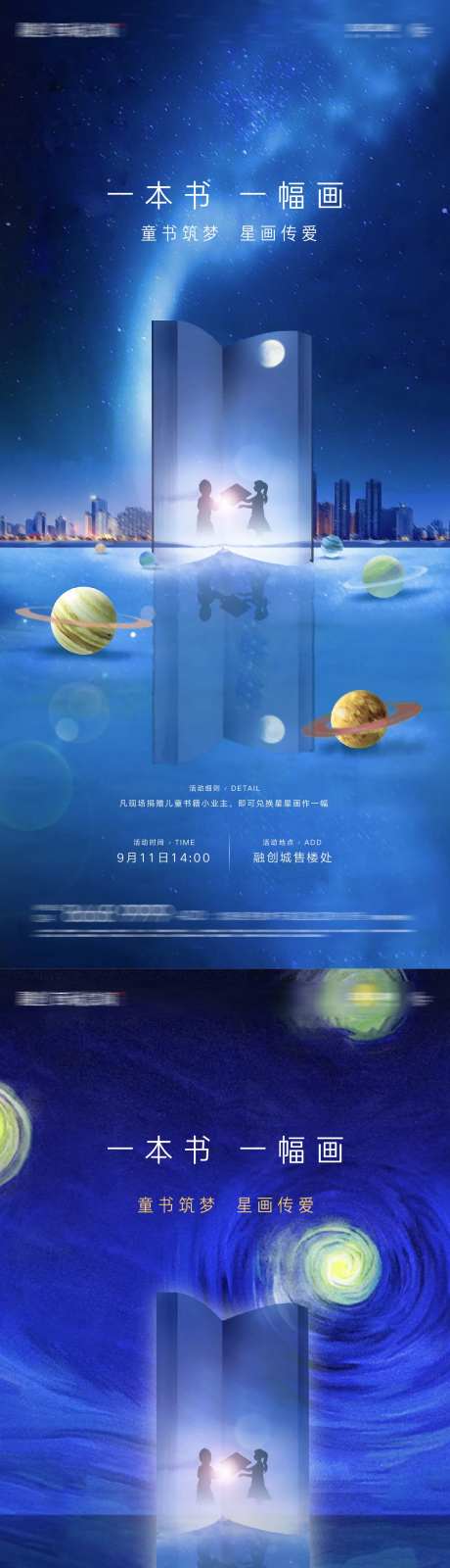 关爱自闭儿童星空送书彩绘绘画活动海报-采灵感-https://www.cailinggan.com/