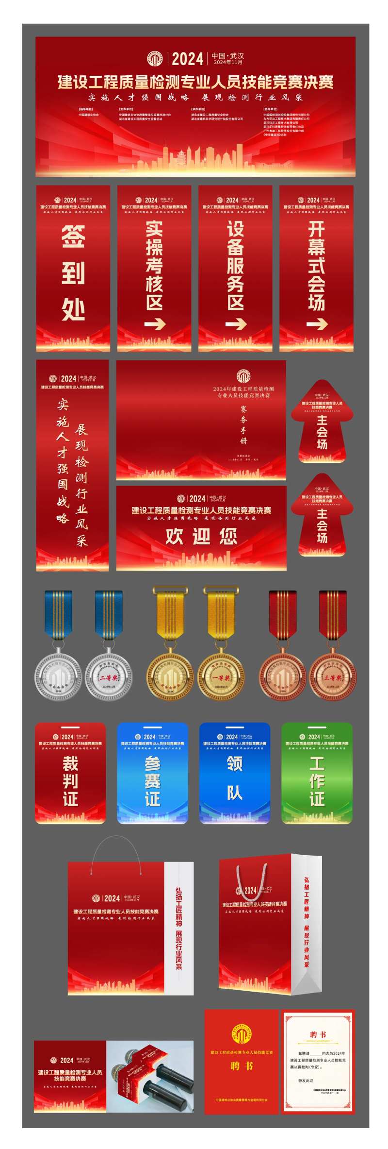 建设工程质量检测专业竞赛活动物料-采灵感-cailinggan.com