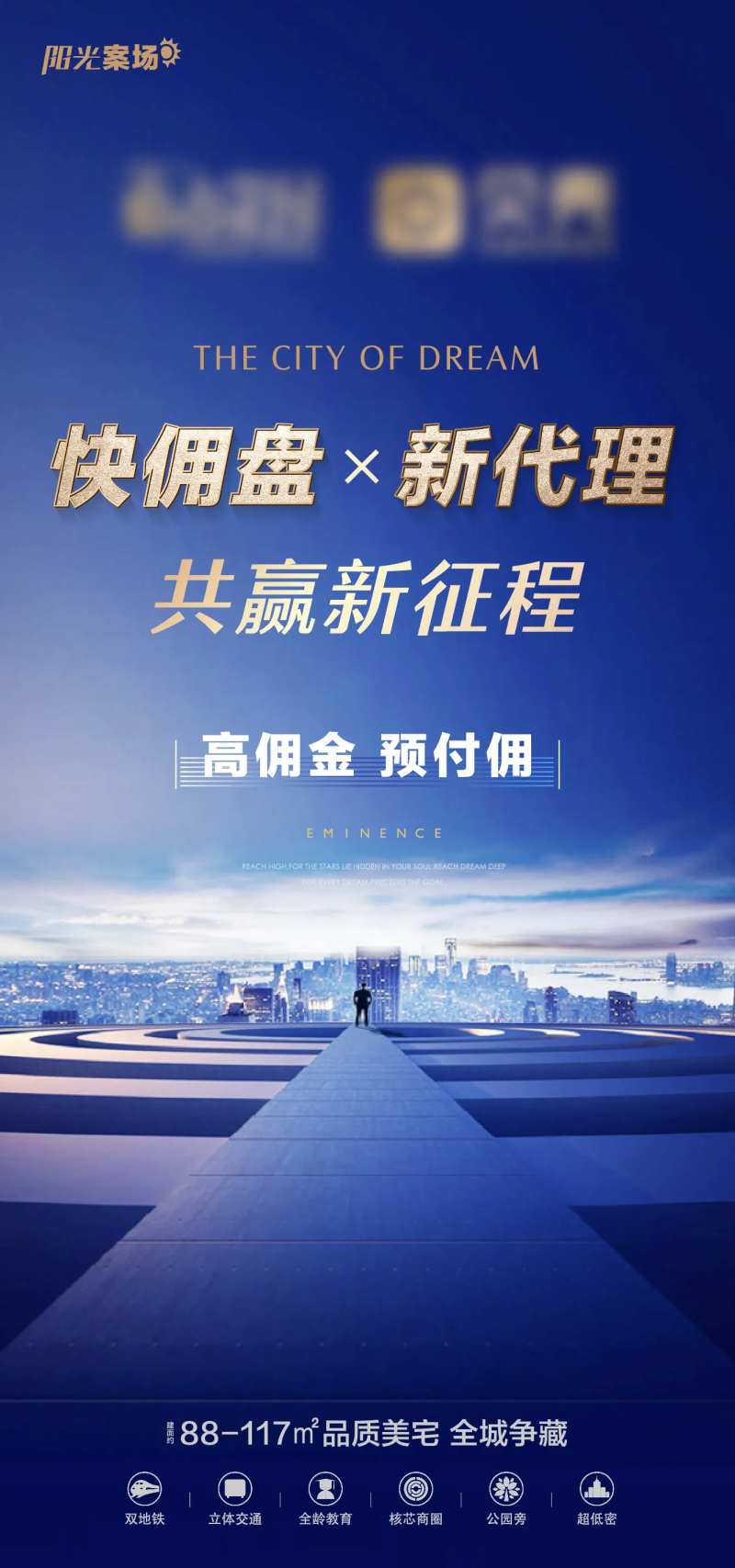 地产品牌联合海报-采灵感-cailinggan.com