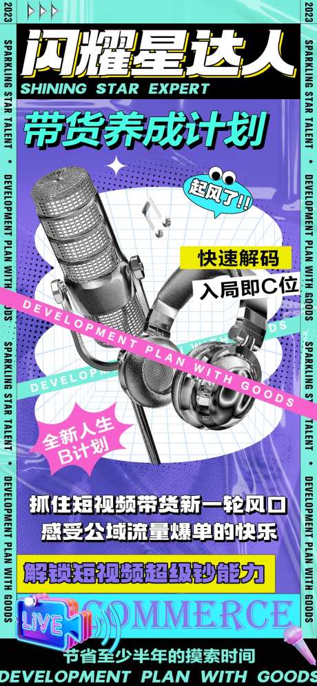带货主播短视频酸性海报-采灵感-https://www.cailinggan.com/