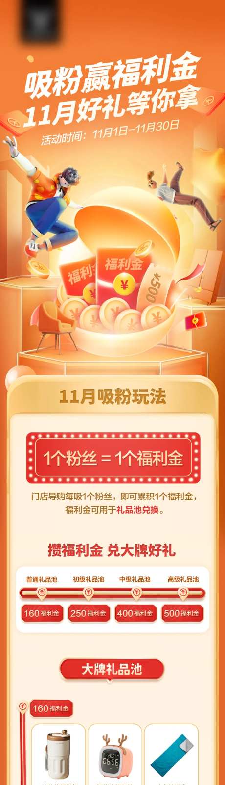 吸粉福利金海报好礼享不停五一618-采灵感-https://www.cailinggan.com/