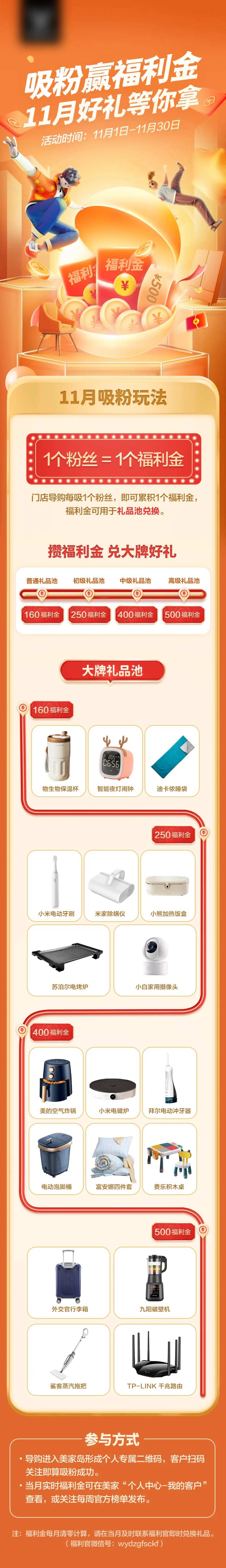吸粉福利金海报好礼享不停五一618-采灵感-cailinggan.com