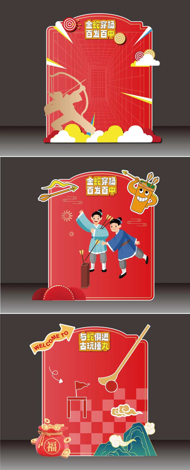 2025蛇年趣味游戏堆头美陈-采灵感-cailinggan.com