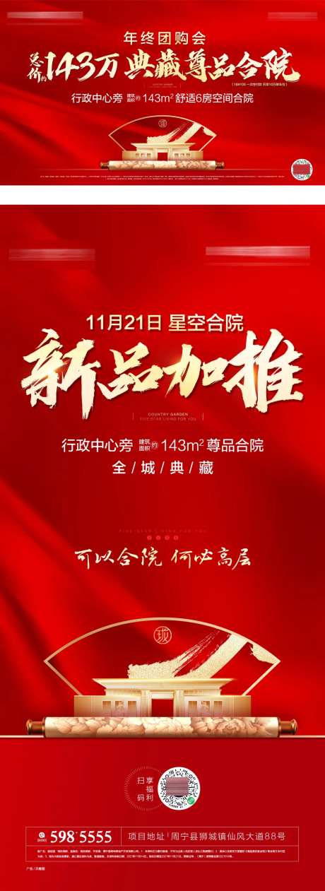 合院新品加推单图-采灵感-cailinggan.com