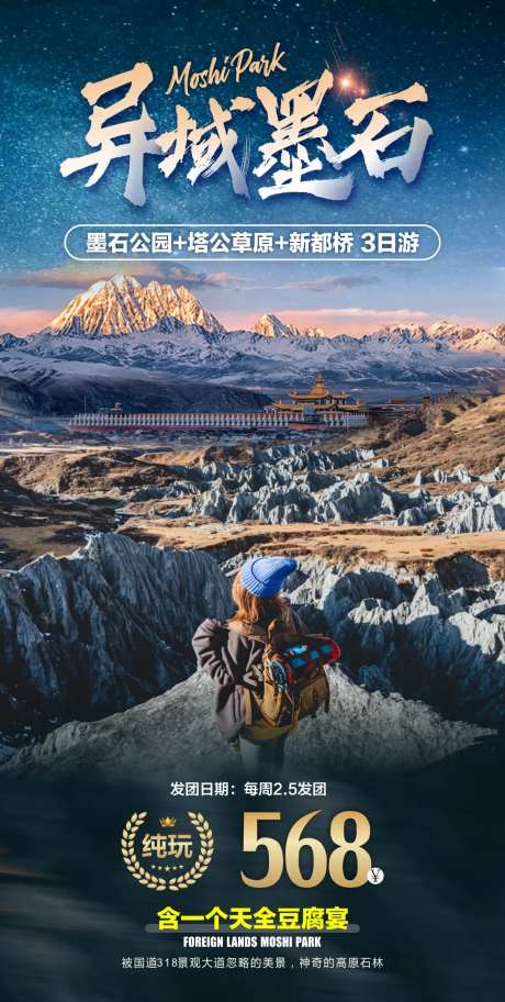 四川旅游海报-采灵感-https://www.cailinggan.com/