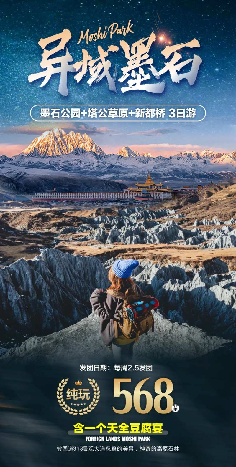 四川旅游海报-采灵感-cailinggan.com