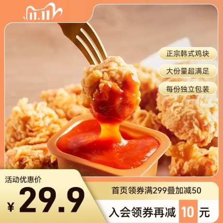 炸鸡电商主图-采灵感-https://www.cailinggan.com/