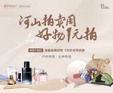 一元拍卖背景板-采灵感-https://www.cailinggan.com/