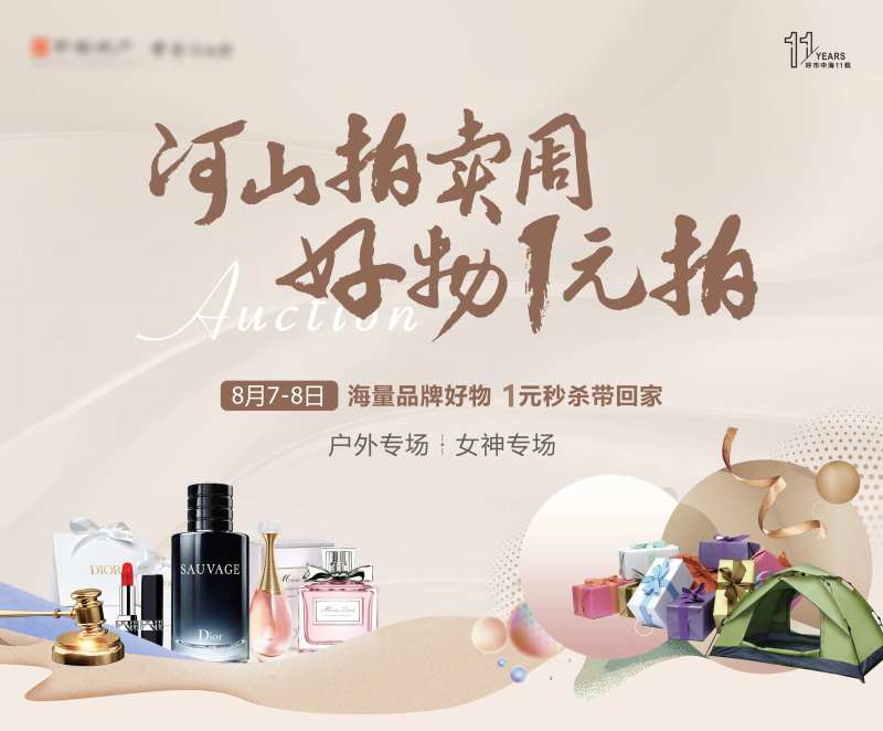 一元拍卖背景板-采灵感-cailinggan.com