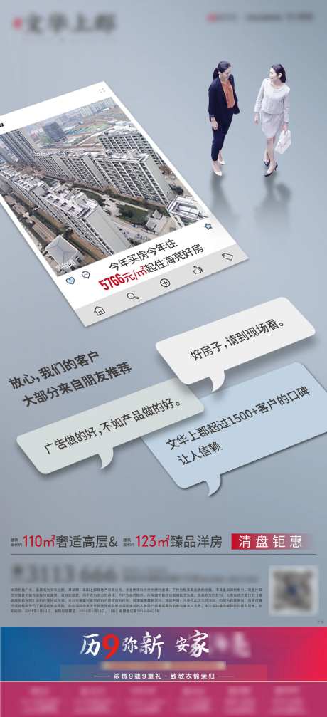 地产人物对话价值点单图-采灵感-https://www.cailinggan.com/