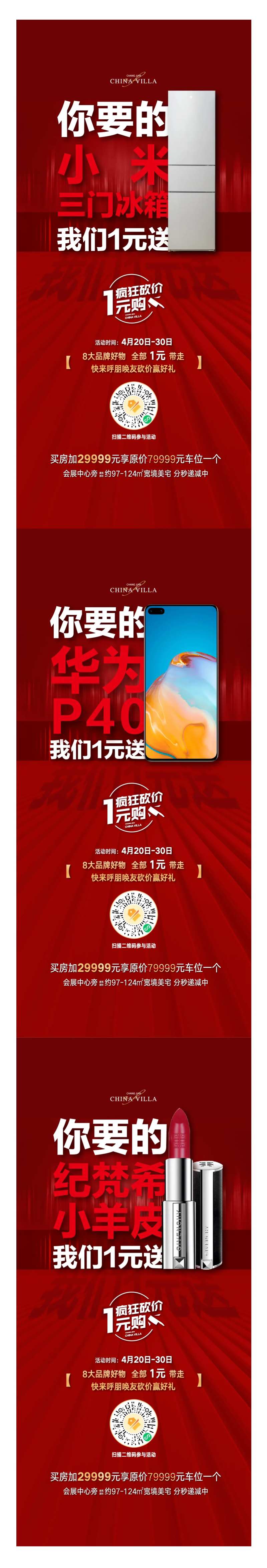 地产一元送电器系列海报-采灵感-cailinggan.com